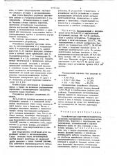 Устройство для получения металлического порошка распылением (патент 707611)