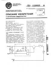 Релейное переключающее устройство (патент 1220025)