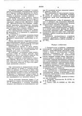 Распылительное устройство (патент 591232)