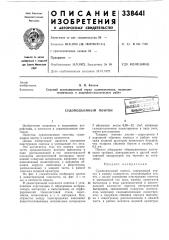 Судоподъемный понтонбиблио] (патент 338441)