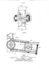 Ручное одноколесное устройство для боковой подрезки шпалер чайных кустов (патент 1074438)