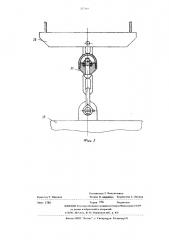 Устройство для пересадки людей с судна на судно в условиях качки (патент 507483)