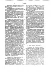 Устройство для обработки воздуха в кабине транспортного средства (патент 1652109)