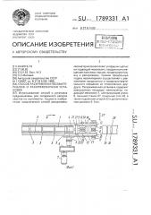 Способ раскряжевки лесоматериалов и раскряжевочная установка (патент 1789331)