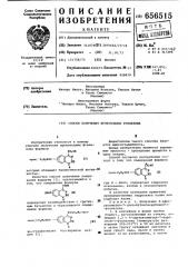 Способ получения производных фталазона (патент 656515)