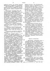 Экструдер (патент 994282)