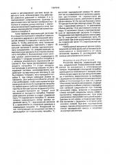 Регулятор вакуума (патент 1697645)