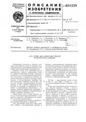 Стенд для испытания рессор транспортных средств (патент 651228)