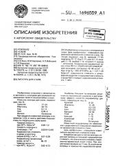 Лигатура для стали (патент 1696559)
