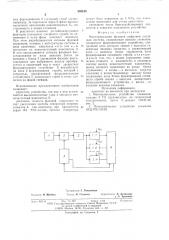 Многоканальная фазовая цифровая следящая система (патент 593188)