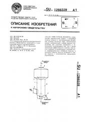 Очиститель воздуха (патент 1266559)