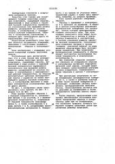 Узел трения для исследования толщины смазочных пленок при испытаниях (патент 1023226)