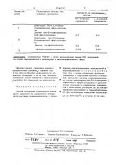 Способ склеивания полиимидных пленок (патент 452573)