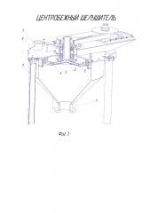 Центробежный шелушитель (патент 2621988)