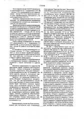 Устройство для преобразования изображения (патент 1770745)