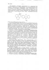 Способ получения основных красителей (патент 116643)