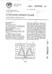 Способ строительства дренажа (патент 1579949)