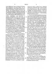 Штамм гибридных культивируемых клеток животных mus мusсulus l., продуцирующий моноклональные антитела к поверхностному белку коронавируса крупного рогатого скота (патент 1661231)