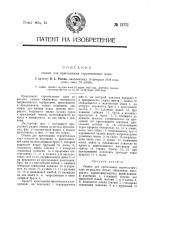 Станок для прессования строительных плит (патент 13771)