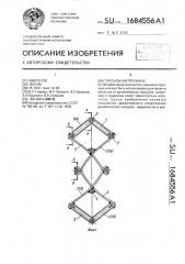 Торсионная пружина (патент 1684556)