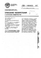 2-(3-индолилметилиден)- @ -амира-3-он-12-ен-28-овая кислота, обладающая антибактериальной активностью. (патент 1401872)