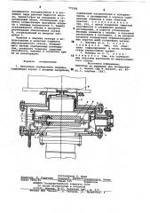 Вакуумная сорбционная ловушка (патент 775381)
