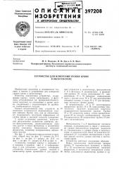 Устройство для измерения уровня крови в оксигенаторе (патент 397208)