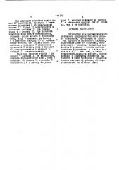 Устройство для автоматического натяжения предохранительного каната комбайнов (патент 443172)