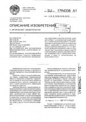 Устройство для составления многомашинных шеренговых агрегатов (патент 1794338)