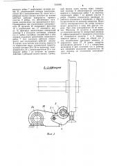Ускоритель железнодорожных вагонов (патент 1253865)