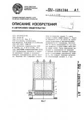 Вакуумный конденсационный насос (патент 1281744)