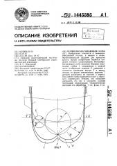Почвообрабатывающая скоба (патент 1445595)