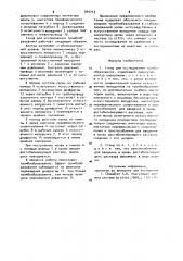 Стенд для исследования тромбообразования (патент 904713)