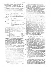 Устройство для контроля 3-кода фибоначчи (патент 1478217)