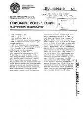 Вулканизуемая резиновая смесь (патент 1399310)