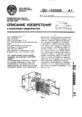 Универсальный прямоугольный контейнер для штамповки эластичной средой (патент 1555020)