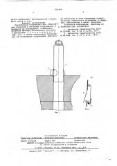 Опалубочное устройство для образования полостей в бетонных сооружениях (патент 606984)