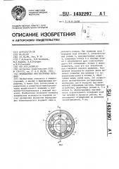 Фрикционная многопоточная передача (патент 1432297)
