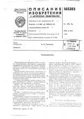Патент ссср  165283 (патент 165283)