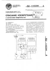 Гидропривод одноковшового экскаватора (патент 1105580)