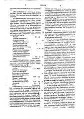 Смазка для металлических форм и опалубок (патент 1731642)