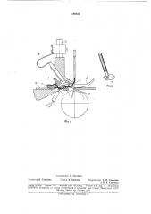 Приспособление для пережигания верхней и нижней ниток в швейных машинах (патент 188833)
