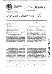 Корректор волнового фронта (патент 1728838)