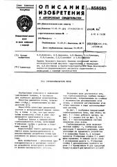 Глубокорыхлитель почв (патент 858585)