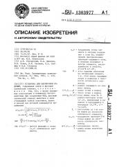 Установка для маркировки изделий (патент 1303977)