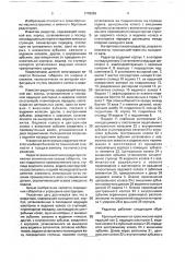 Редуктор (патент 1778396)