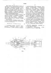 Клещевая головка ковочного манипулятора (патент 835586)
