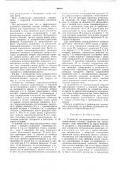 Устройство для подрезки кустов сельскохозяйственных культур (патент 426621)