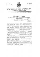 Способ получения 8-[n-(альфа-метил 5 -диэтил-амино)-бутил]- аминохинолина (патент 60073)