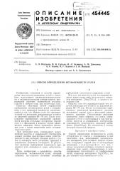 Способ определения метаноемкости углей (патент 454445)
